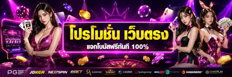 ww424 โปรโมชั่น